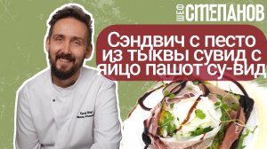 Ресторанный завтрак  из СУ-ВИД заготовок за 5 минут