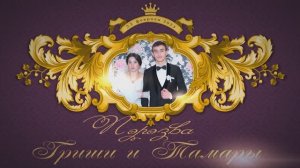 Пэрэзва Тамары и Гриши 23.02.2023г. Ставропольский край г.Михайловск