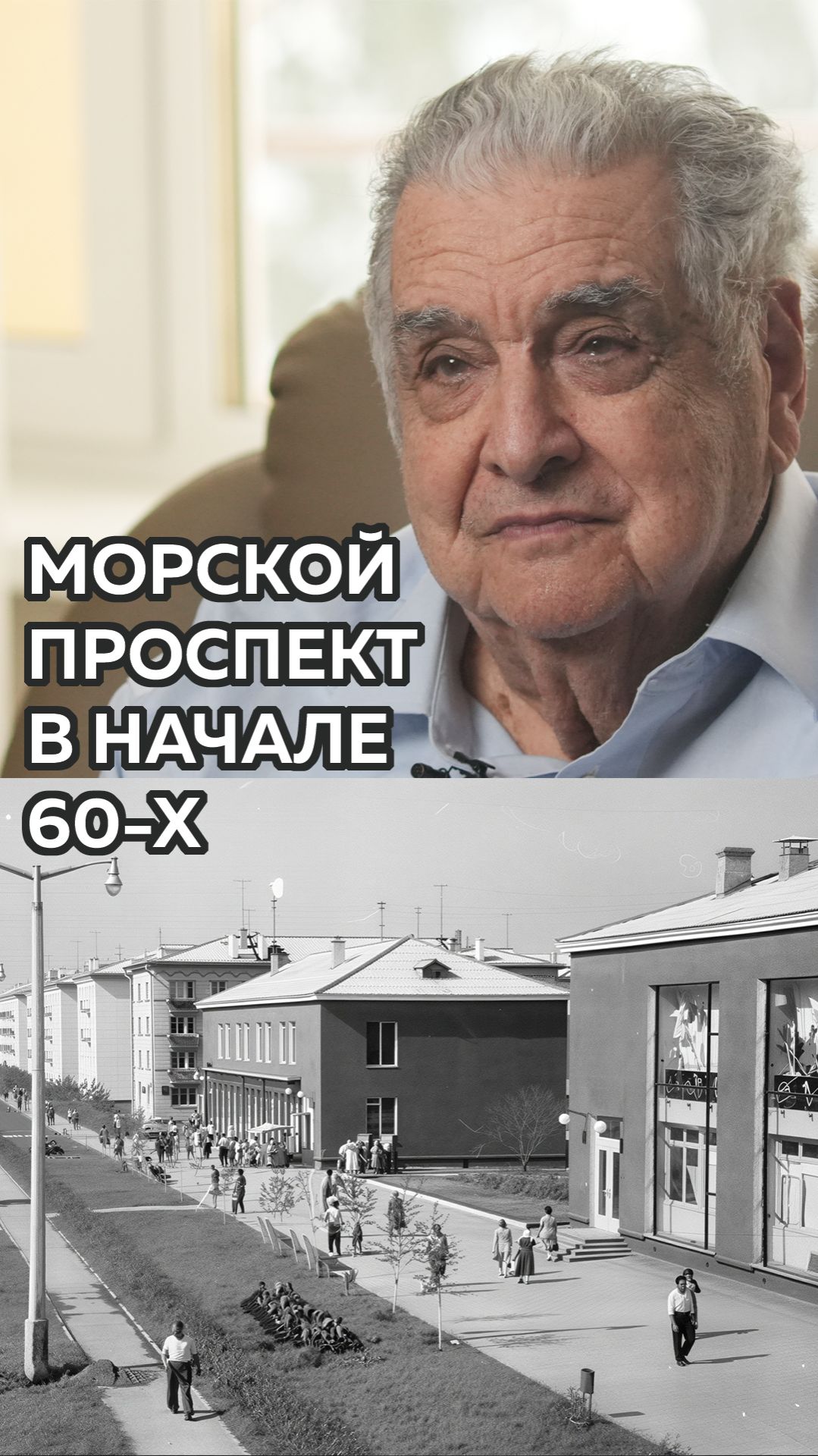 Морской проспект в начале 60-х