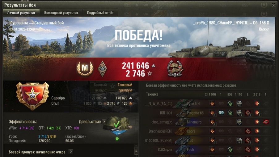 МУРОВАНКА МАСТЕР на Об. 156 0 ОПЫТ: 1668 СУММАРНЫЙ УРОН: 5334 медаль ПОДДЕРЖКА