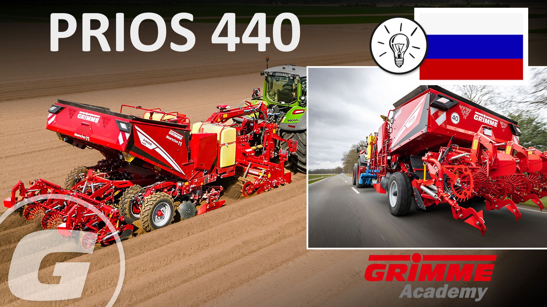 Переход из транспортного положения в рабочее - GRIMME PRIOS 440 - RU