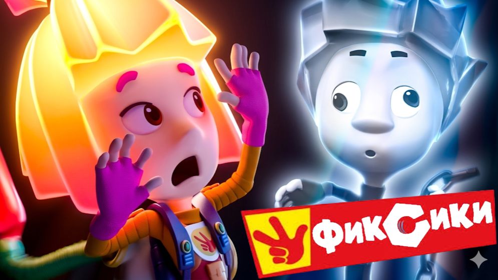 Фиксики - Невидимые чернила | Фиксики Мультик смотреть | Развивающие Мультфильм для Детей