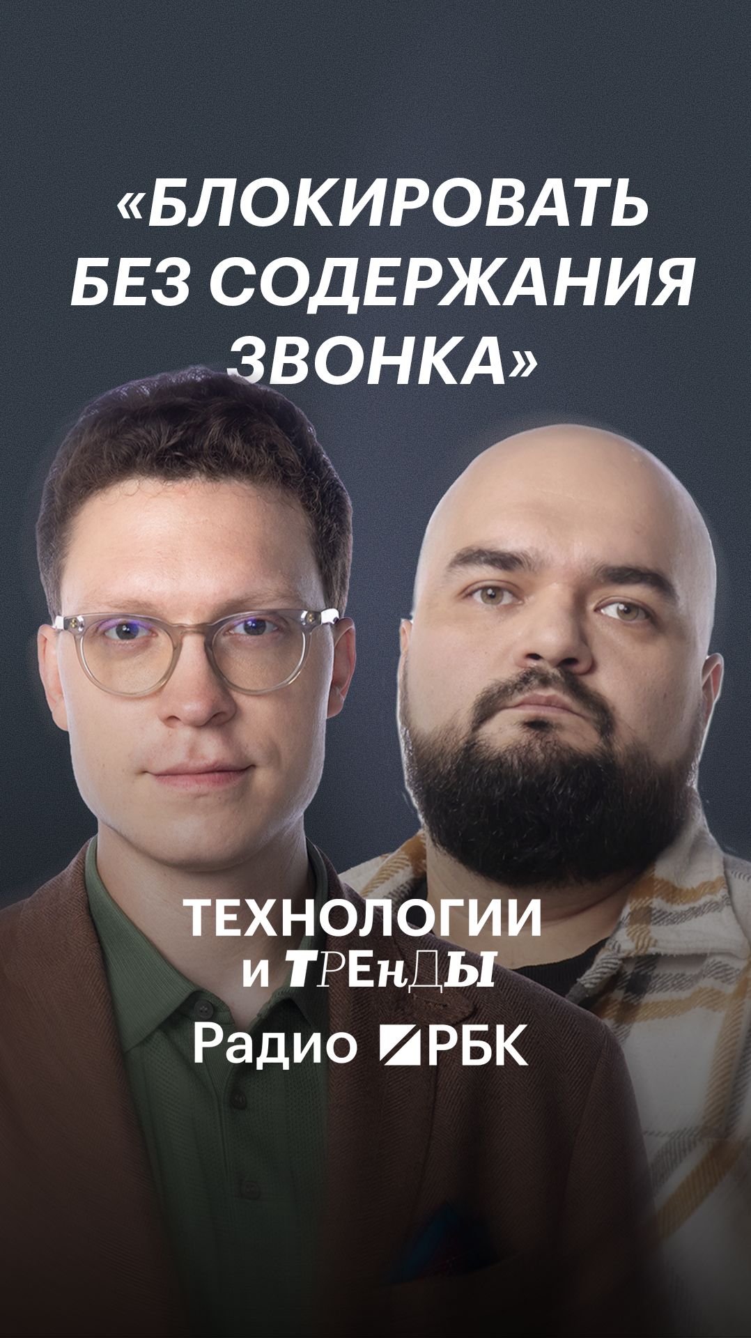 Содержание звонка не используется для поимки мошенников