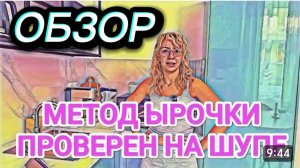 САМВЕЛ АДАМЯН, ОБЗОР ОТ ОЛЬГИ, МЕТОД ЫРОЧКИ ПРОВЕРЕН НА ШУПЕ, ЛОШИК НАЗВАЛ ЗАСРАНКОЙ..