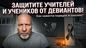 Трагедия в Добрянской школе: причины и выводы