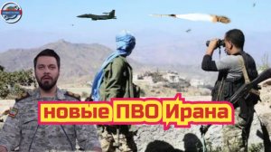 Иран сбивает военную авиацию и радары США. Обсуждение в СБ ООН проход через пролив.