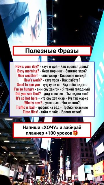 Пиши ХОЧУ и забирай свой план 100 уроков