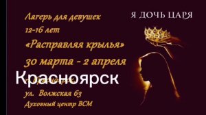 Я ДОЧЬ ЦАРЯ...