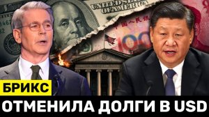 БРИКС Сбрасывает Долги в USD и Переходит На Юань, а Спрос На Госдолг США на Минимуме за 30 лет