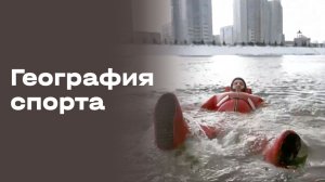 Путешествие по Енисею. География спорта. Выпуск №100 от 07.04.2026