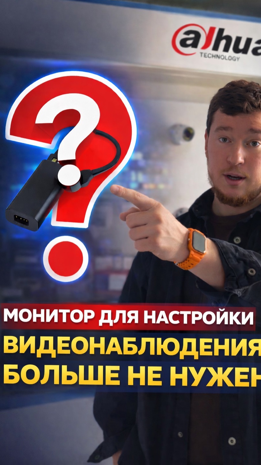 Монитор для видеонаблюдения больше не нужен | лайфхак