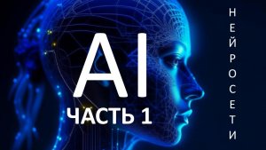 Обучение работе с ИИ для коммерческого видео. часть 1
