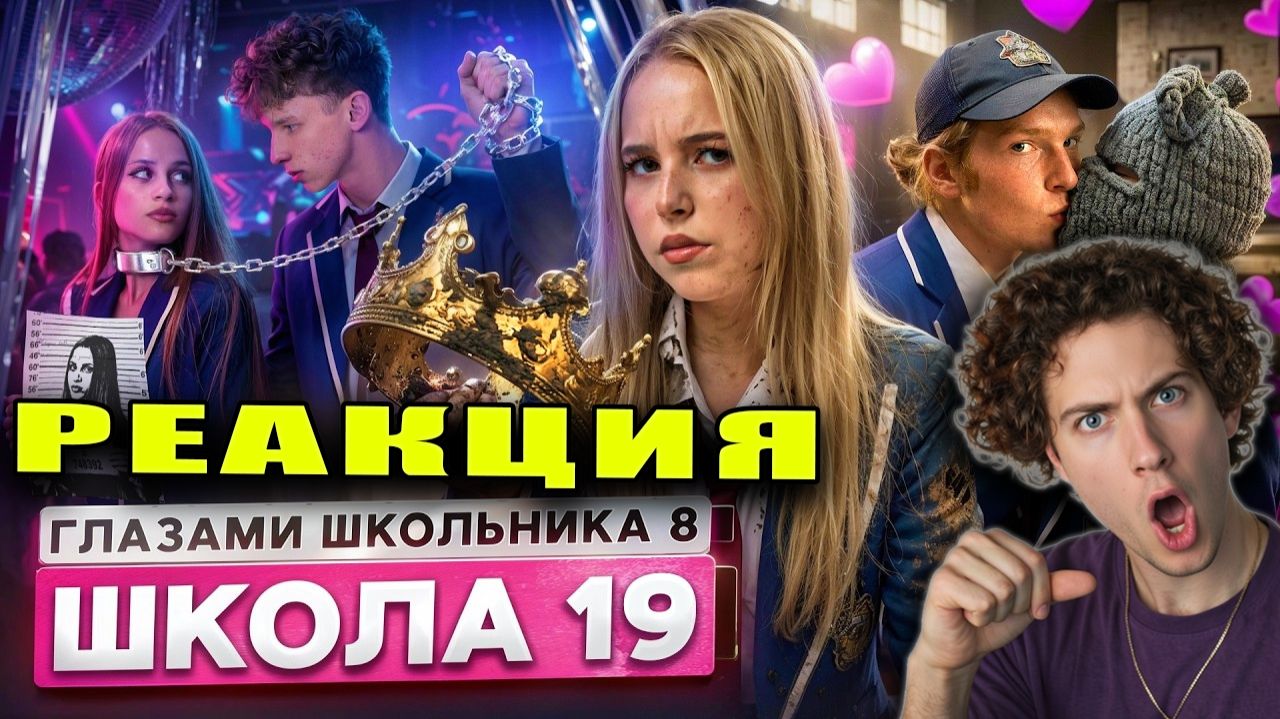 РЕАКЦИЯ НА ШГШ 19 От первого лица: Школа 8 😮💨 ОПАСНАЯ ЛЮБОВЬ 🥹ПОСЫЛКА с ТОГО СВЕТА😨ПРИЗНАНИЕ