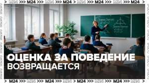 В школах России снова будут ставить оценку за поведение