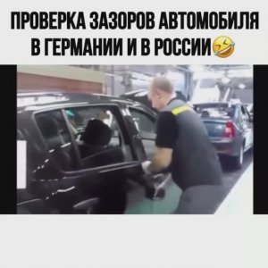 ПРОВЕРКА ЗАЗОРОВ АВТОМОБИЛЯ В ГЕРМАНИИ И В РОССИИ 😁😁😁😁😁