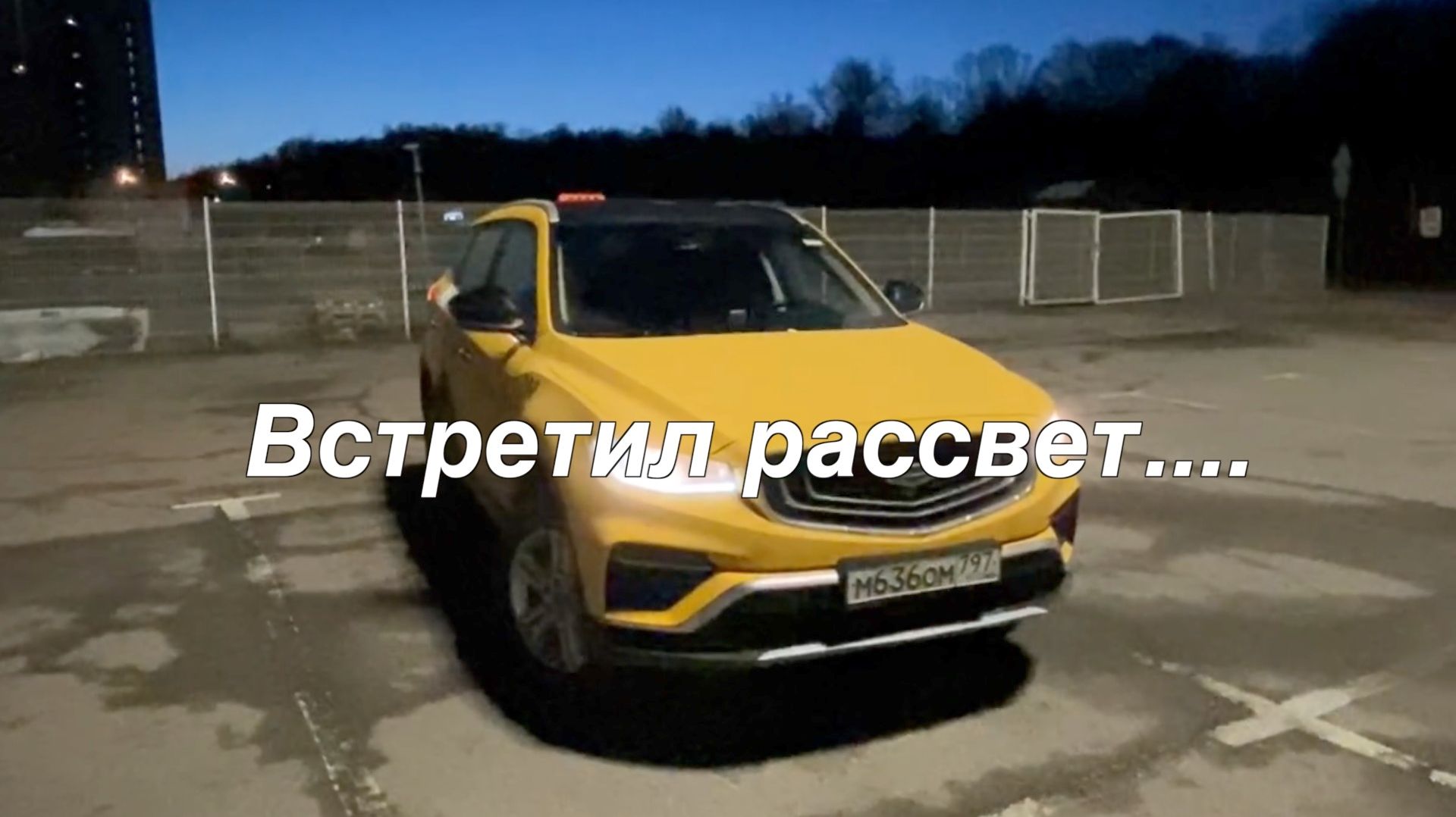 Опять работаю утром - самое выгодное время для такси!