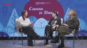 Подкаст «Саша и Даша»: как бизнес меняет человека?