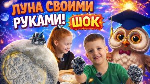 ВСЕ О ЛУНЕ 🌝🌙🌒🌕🌖ШОК !!! Как красиво!!!!ДЕЛАЕМ СВЕТИЛЬНИК ЛУНА СВОИМИ РУКАМИ ✨
