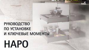 Руководство по установке и ключевые моменты Наро (Naro)