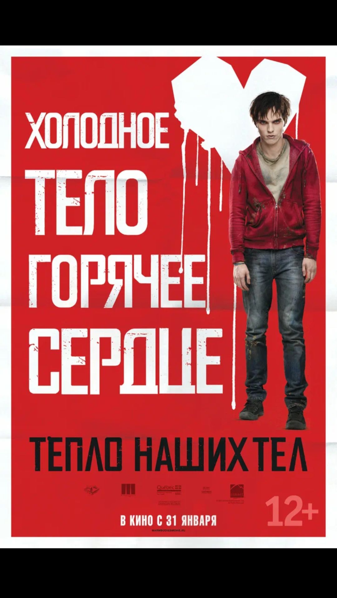 Тепло наших тел