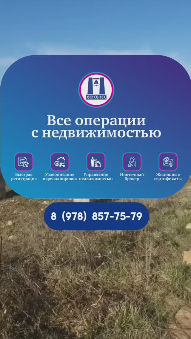 #Продажа земельного #участка 4,3 сотки, СТ Селена #севастополь