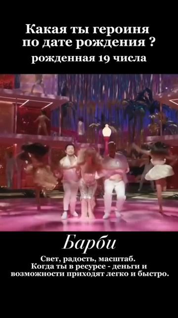 Какая ты героиня по дате рождения?