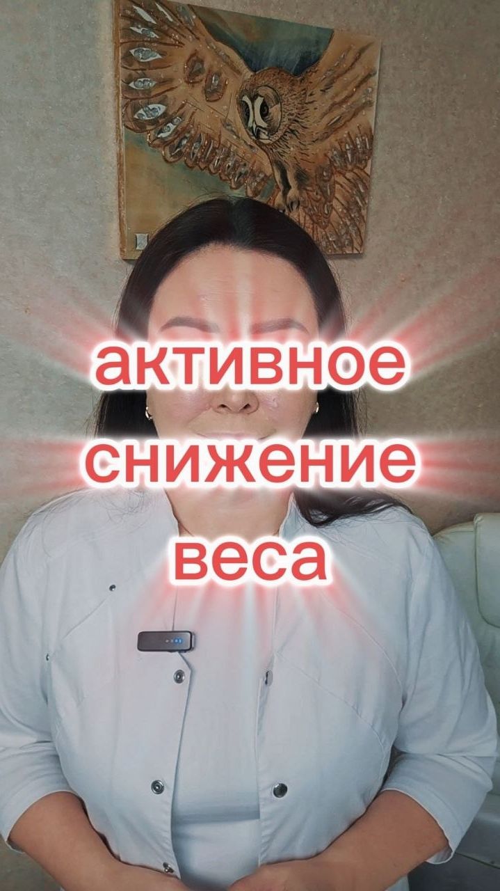 Активное снижение веса