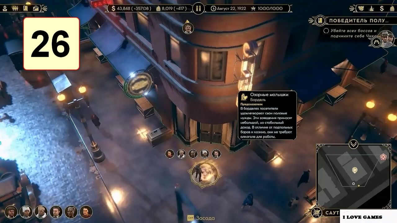 Прохождение ►Empire of Sin◄【• Выпуск• #26】