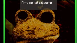 3-4 ночь сложная ночь пять ночей с фрогги 1 прохождение#2.Five Night At Froggy 1
