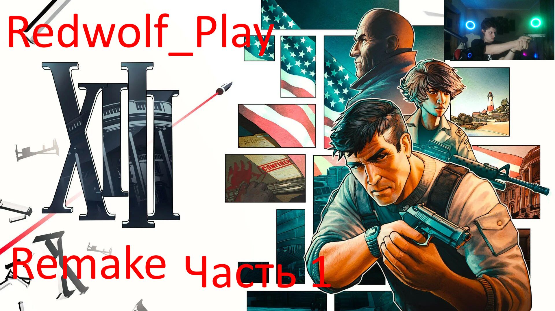 Remake игры 2003 года выпуска ►XIII Remake (Часть 1)