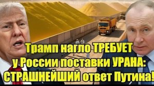 Трамп выдвинул требование России — ответ Путина оказался шокирующим