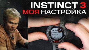Удобная настройка Garmin Instinct 3 | Виджеты, яркость, зоны пульса, порог лактата #garmin #aatown