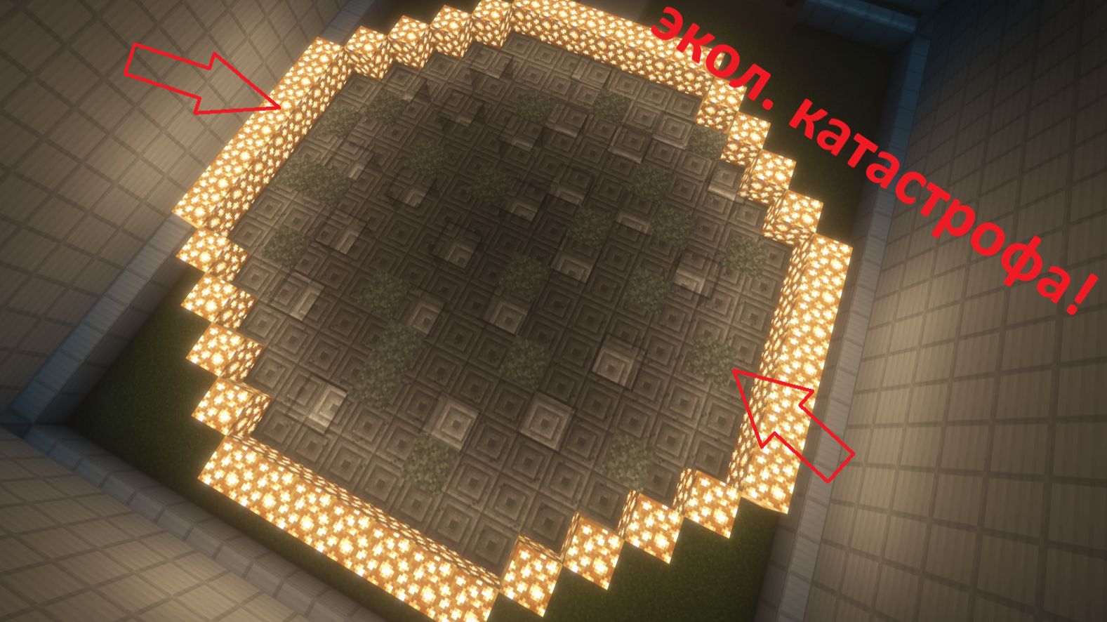 ЭКОЛОГИЧЕСКАЯ КАТАСТРОФА!катастрофамайнкрафт