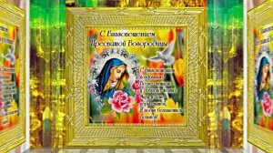 С Благовещеньем 2! Красивое Праздничное поздравление С Благовещеньем!