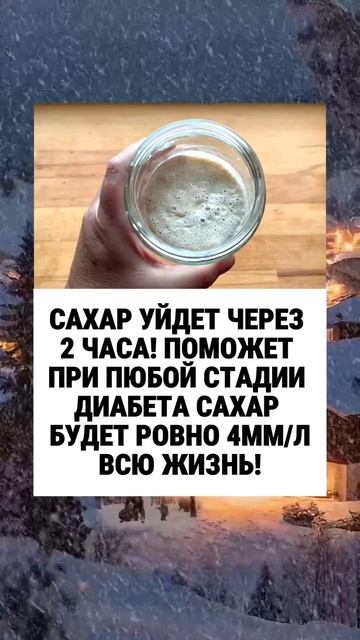 Сахар уйдет через 2 часа