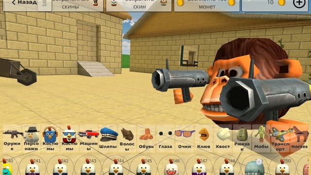 Пасхалки в обновление 5.5.0 в чикен ган