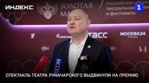 Спектакль театра Луначарского выдвинули на премию