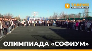 Школьница из Геническа стала призером Всероссийской олимпиады "Софиум"