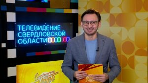 Свердловское утро от 07.04.2026: Всемирный день здоровья