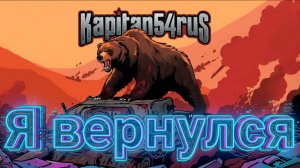 Tanks Blitz Страдаем в рандоме. Я вернулся!