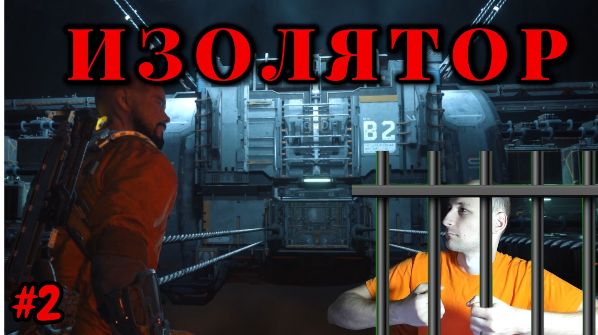 The Callisto Protocol №2 - ИЗОЛЯТОР