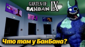 У нас будет ролеплейный RP-сервер Garten of BanBan 9? обзор PaninoTUBE International и Buggy Huggy