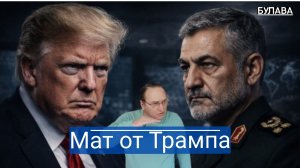 Трамп не выдержал давления и перешёл к открытым угрозам