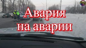 Поездка за продуктами. Аварии на дороге.