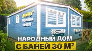 Обзор проекта «Народный дом с баней» от компании БаниКа