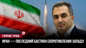 Пока Железный купол трещит и Ормузский пролив закрыт, в подземных городах крутятся