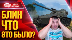 Bat.Chat 25 AP — БАРАБАННЫЙ МАНЬЯК ● У МЕНЯ ВОПРОС, ЧТО  С РАНДОМОМ? ●  ЛучшееДляВас