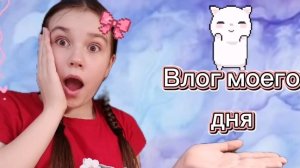 ВЛОГ🌷💚 (ПОСЛЕ ШКОЛЫ)