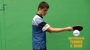 нижняя подача и прием