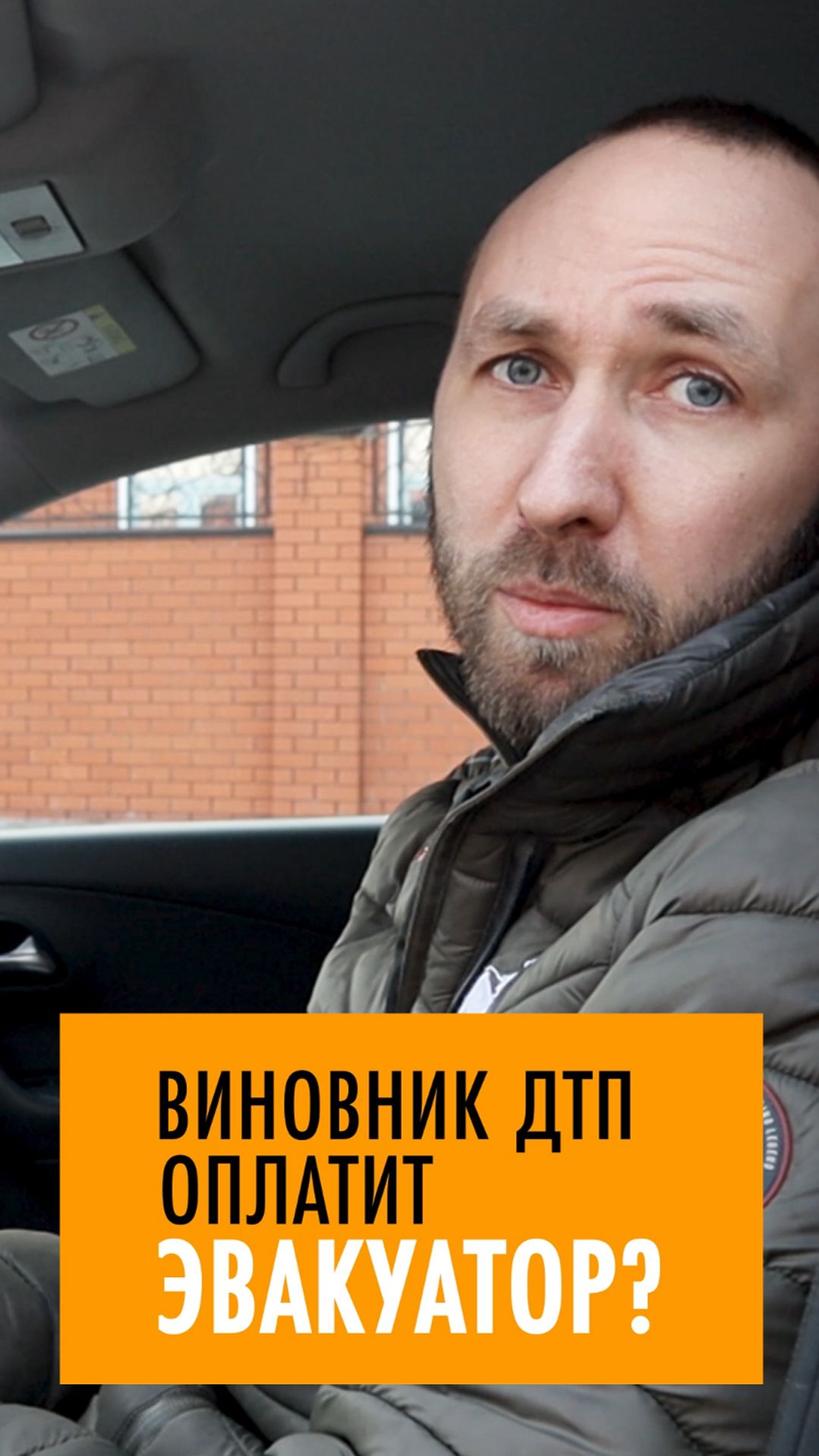 Оплатит ли виновник ДТП эвакуатор по ОСАГО? #ЮрийЮрист #осаго #дтп